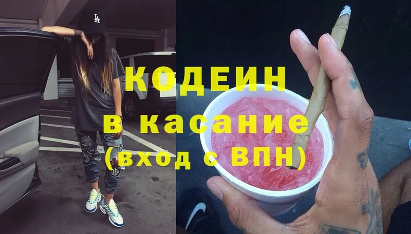 omg зеркало  Калязин  Кодеиновый сироп Lean напиток Lean (лин) 